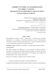 Влияние стретчинга на функциональное состояние студенток