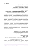 Взаимосвязь экономической безопасности и конкурентоспособности предприятия