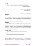 Физическое воспитание дошкольников