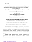 Перспективы использования социальных сетей в учебном процессе в технических вузах