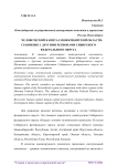 Человеческий капитал Новосибирской области: сравнение с другими регионами Сибирского федерального округа