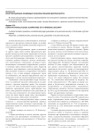 Конституционно-правовые гарантии личной безопасности