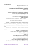 Аспекты немедикаментозной профилактики внутричерепного давления