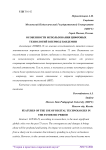 Особенности использования цифровых технологий в период пандемии