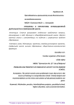 Проблемы и перспективы инновационной деятельности в современной школе