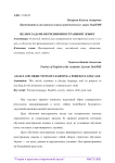 Цели и задачи обучения иностранному языку