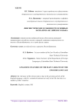 Лингвистические особенности основных вариантов английского языка