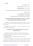 Развитие творческого потенциала среди студентов в ходе профессиональной подготовки