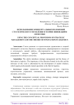 Использование концептуальных положений стратегического управления и теории инноваций в логистике