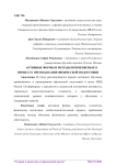 Активные формы и методы применяемые в процессе преподавания физической подготовки