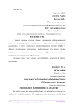 Информационная система медицинская регистратура