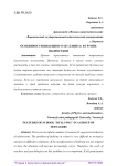 Особенности школьного "буллинга" в группе подростков