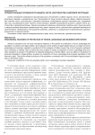 Процессуальные особенности защиты чести, достоинства и деловой репутации