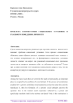 Проблема соответствия социальных установок и реального поведения личности