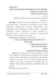 Цели и задачи использования ИКТ в образовании