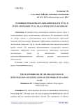 Основные проблемы организации оплаты труда и стимулирования труда педагогических работников