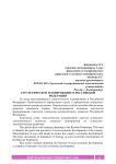 Стратегическое планирование в Российской Федерации