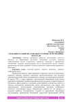 Создaниe и рaзвитиe ceльcкого туризмa в Рecпубликe Дaгecтaн