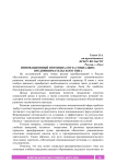 Инновационный потенциал вуза социально-предпринимательского типа