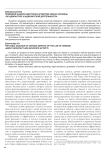 Правовой анализ некоторых аспектов закона Украины «Об адвокатуре и адвокатской деятельности»