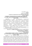 Развитие учебно-познавательной деятельности младших школьников в процессе обучения игре в шахматы