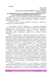 Особенности доследственной проверки по делам о незаконной банковской деятельности