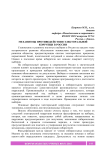 Механизмы противодействия электоральной коррупции в России