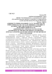 Административно-правовой статус правительства Брянской области, государственных служащих и должностных лиц в контексте реформы исполнительной власти