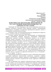 Экономическое обоснование необходимости государственной поддержки овощеводства закрытого грунта в ЮФО