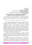 Развитие творческого мышления студентов университета в учебной деятельности