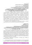 Comparative analysis of the accounting policies used in the preparation of financial report by Russian standards and IFRS