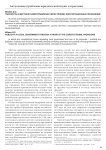 Гласность в местном самоуправлении через призму конституционных положений
