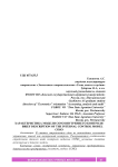 Характеристика модели COSO внутреннего контроля