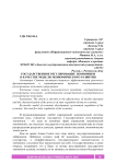 Государственное регулирование экономики в качестве модели экономического развития