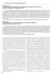Трансформация национальной экономики постсоветской России в мировое хозяйство: правовой аспект
