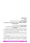 Особенности проведения аудита готовой продукции на предприятии