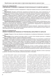 Современные проблемы и тенденции профессионального развития адвоката