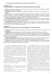 Участие адвоката в гражданском процессе Чешской республики
