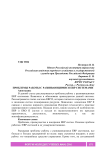 Проблемы работы с развивающимися ERP системами