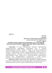Профессиональное образование как системный подход в подготовке компетентностного дизайнера-педагога