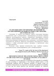 Реализация конституционных положений об организационно-правовых основах обеспечения доступности суда