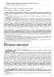 Преодоление конфликтов уголовной юрисдикции в европейском союзе: настоящее и будущее