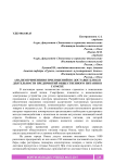 Анализ применения приложений по доставке блюд в деятельности предприятий общественного питания в г.Омске