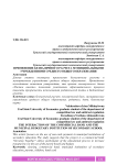 Применение безналичного расчета муниципальными учреждениями среднего общего образования