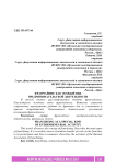 Франчайинг как особый вид предпринимательской деятельности