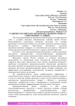 Развитие российского продовольственного рынка в современных условиях