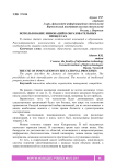 Использование инноваций в образовательных процессах