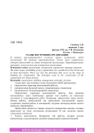 Этапы построения организации