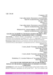 Анализ расходной части федерального бюджета РФ в современных экономических условиях