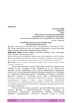 Сравнительная характеристика бюджетов США и РФ